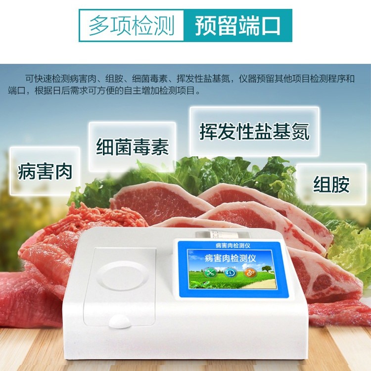 肉類病害檢測儀