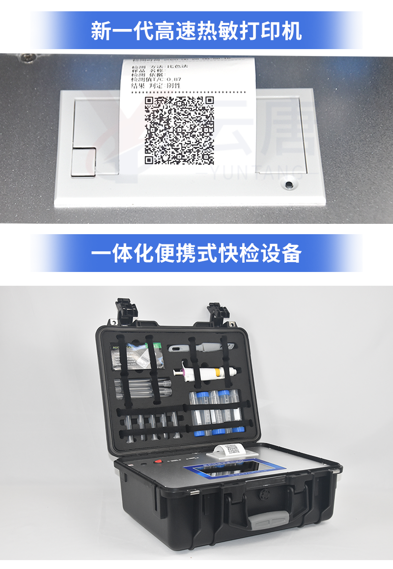 獸藥殘留檢測(cè)儀